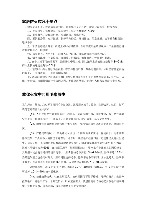 家居防火应急十要点