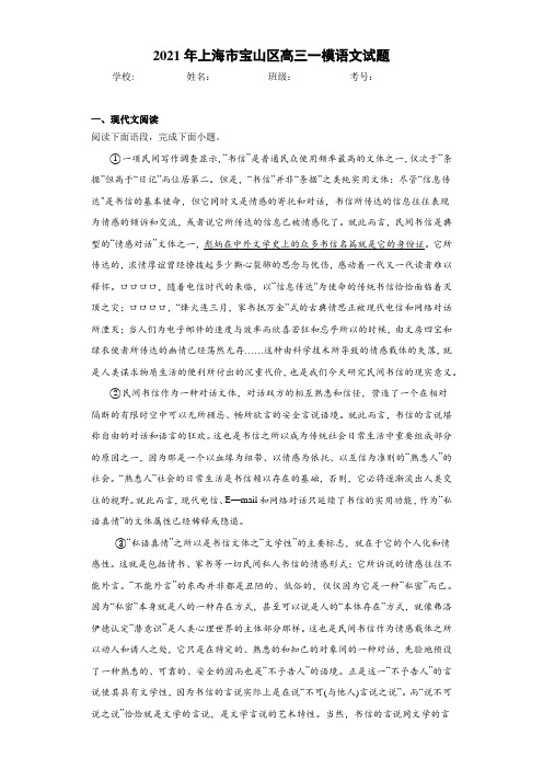 2021年上海市宝山区高三一模语文试题