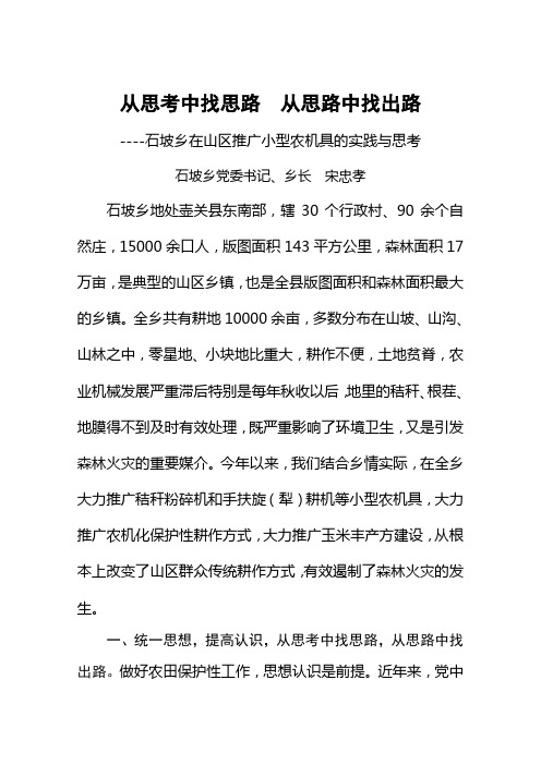 从思考中找思路  从思路中找出路