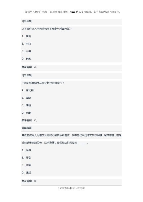 唐宋诗词专题研究第三周练习答案