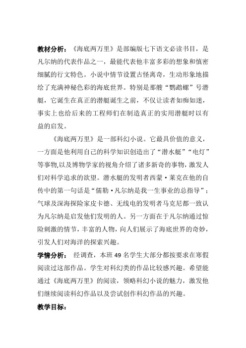 人教语文七年级下册《六单元 ： 名著导读  《海底两万里》：快速阅读》公开课教案_10