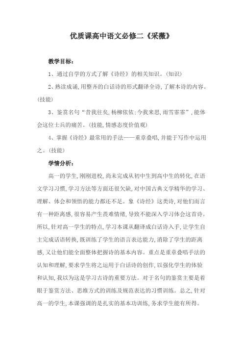 优质课高中语文必修二《采薇》
