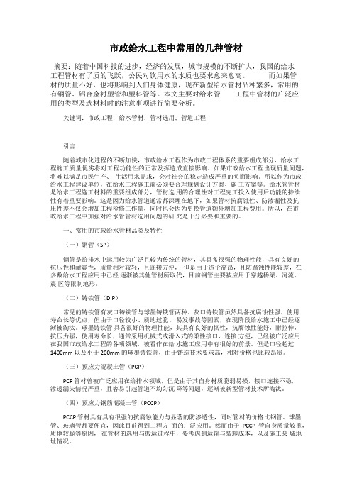 市政给水工程中常用的几种管材