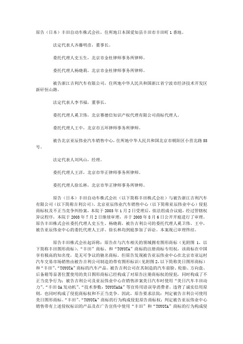 丰田诉吉利一审判决书