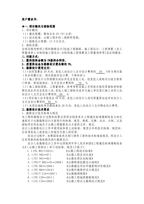 用户需求书一.项目概况与招标范围