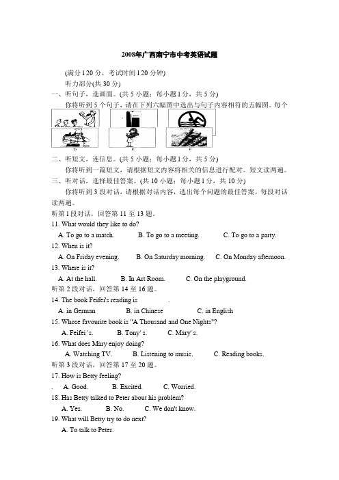 2008年广西南宁市中考英语试题【附答案】