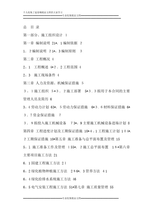 黑龙江工程学院校园景观绿化工程施工组织设计方案