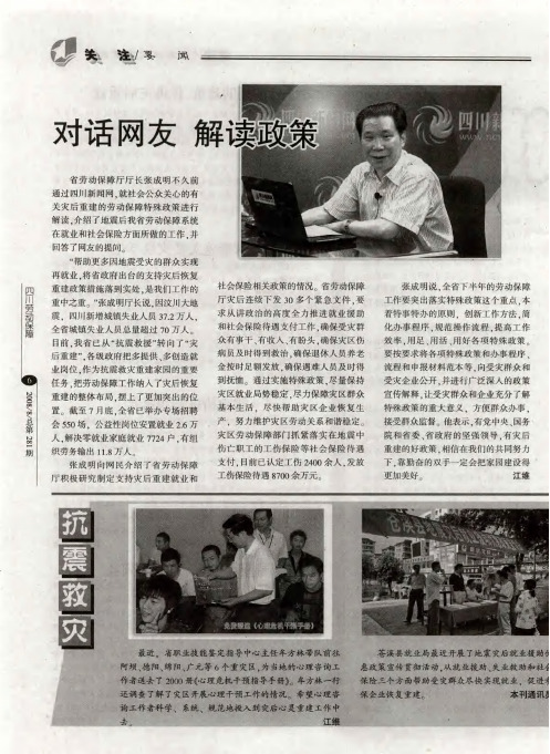 抗震救灾 重建家园