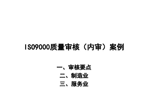 质量管理审核案例(PPT 77页)