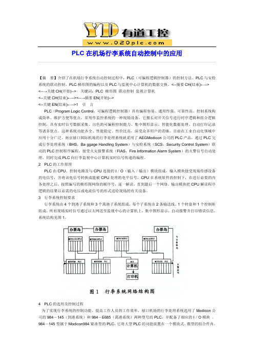 PLC在机场行李系统自动控制中的应用