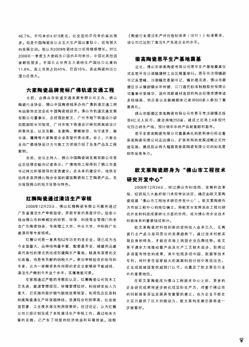 欧文莱陶瓷跻身为“佛山市工程技术研究开发中心”