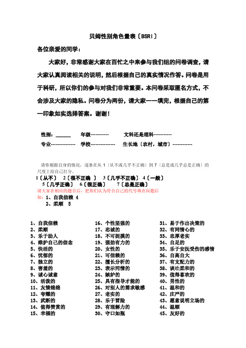 贝姆性别角色量表(BSRI)