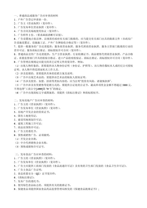 广告发布审查的材料