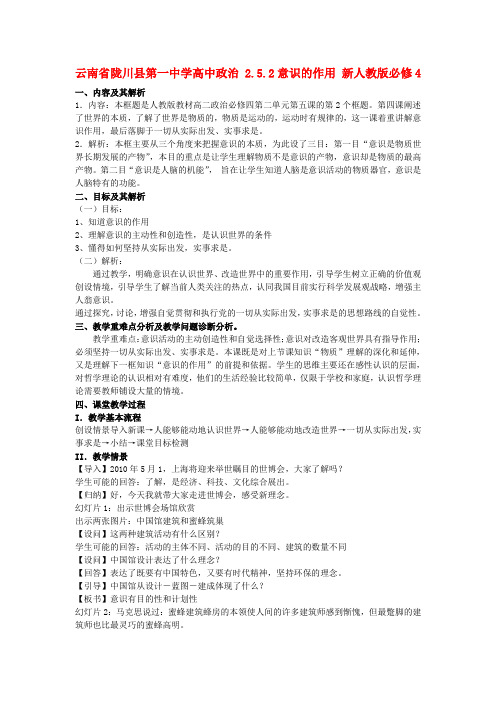 高中政治 2.5.2意识的作用 新人教版必修4