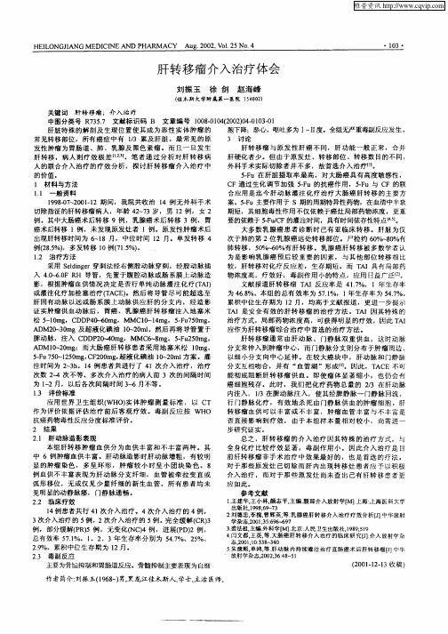肝转移瘤介入治疗体会