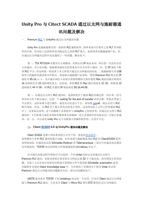 Unity Pro与Citect SCADA通过以太网与施耐德通讯问题及解决
