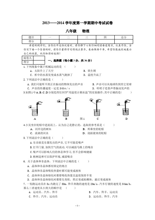 新人教版 八年级物理 期中试卷(含答案)