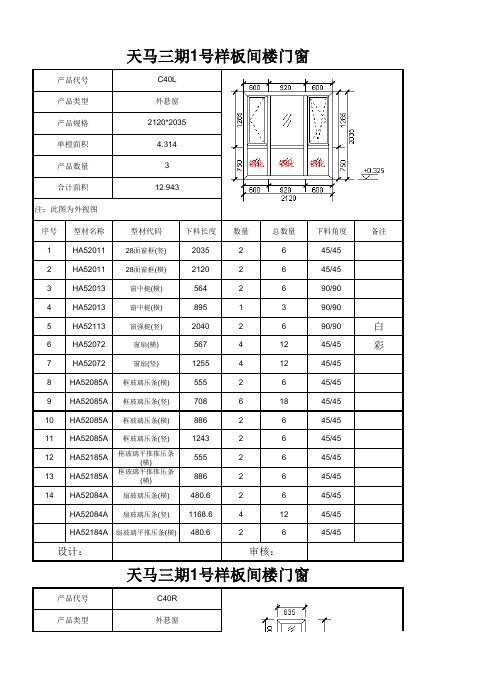 圆弧窗下料单
