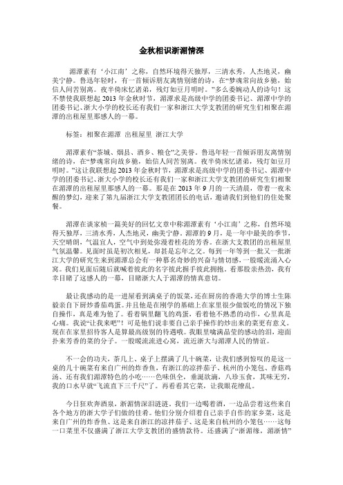 金秋相识浙湄情深