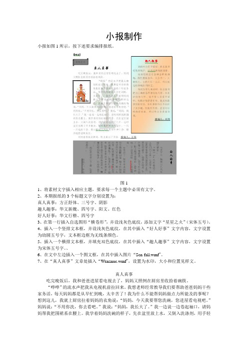 小报制作