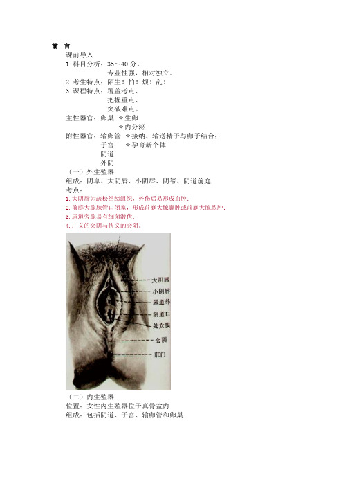 景晴妇科讲义 Microsoft Word 文档 (2)
