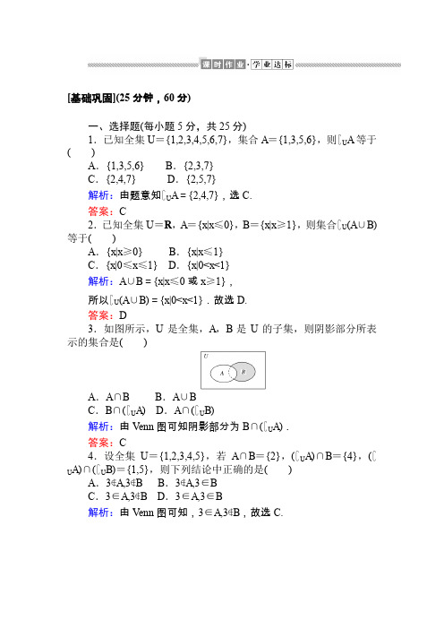 人教版数学必修一课时作业附答案1.1.3.2
