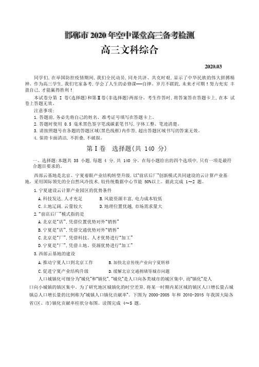 2020届河北省邯郸市高三3月空中课堂备考检测文综地理试题解析