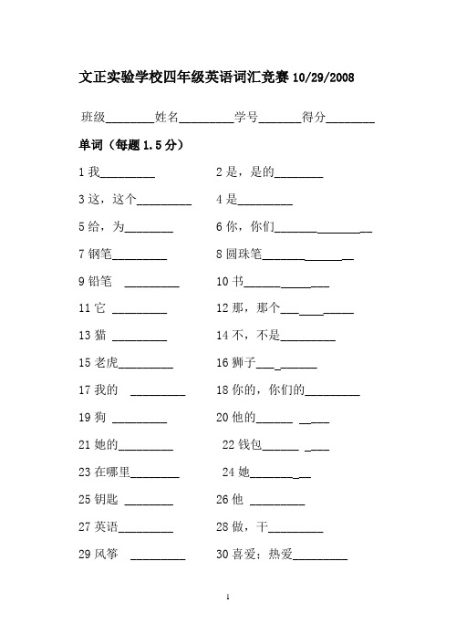 牛津小学英语4A Unit1-5单元单词竞赛