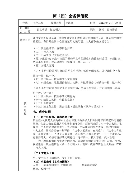 说文明化、做文明人班团会