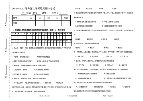 七年级下历史期中考试试卷(含答案)