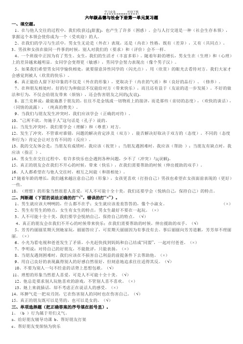 六年级品德与社会下册第一单元复习题