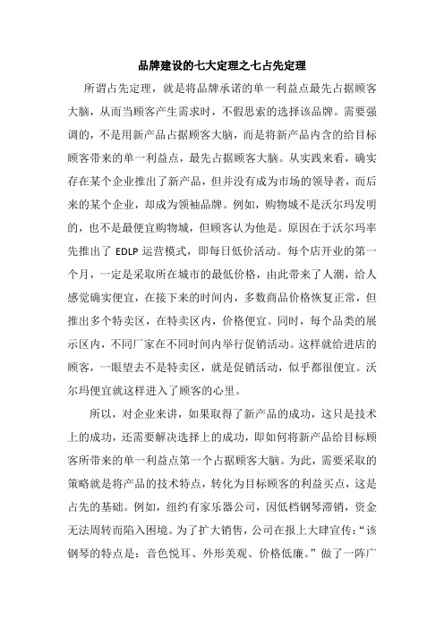 品牌建设的七大定理之七占先定理