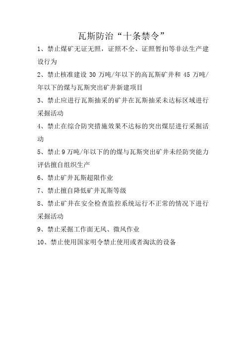 十五严格和十条禁令