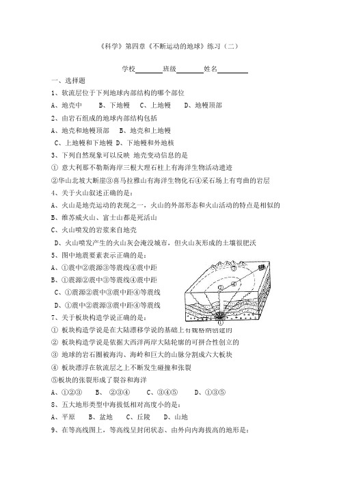 七年级科学不断运动的地球练习2