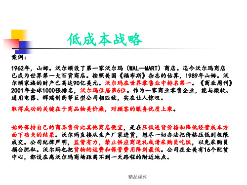 企业低成本战略ppt课件