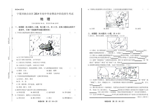 宁夏回族自治区中考地理试卷有答案