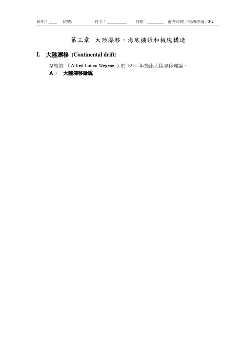 大陆漂移海底扩张和板块构造
