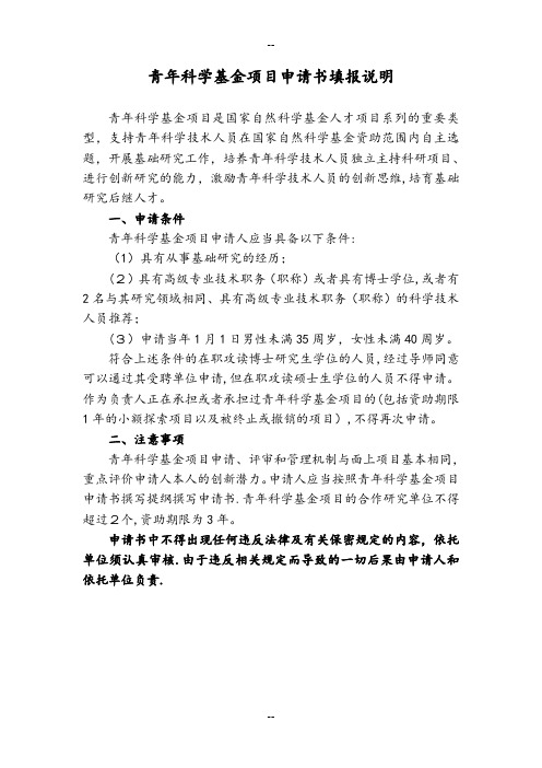 国家自然科学基金-青年项目撰写提纲