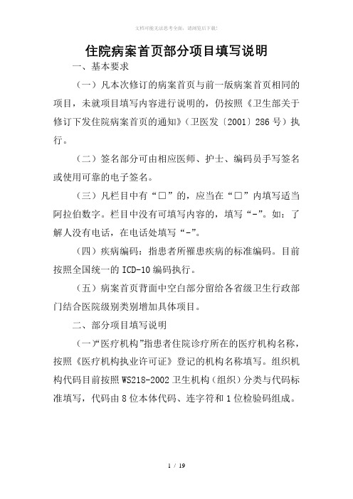 住院病案首页填写规范