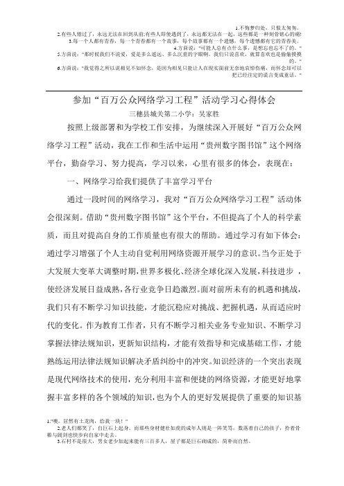 百万公众网络学习心得体会(吴家胜)