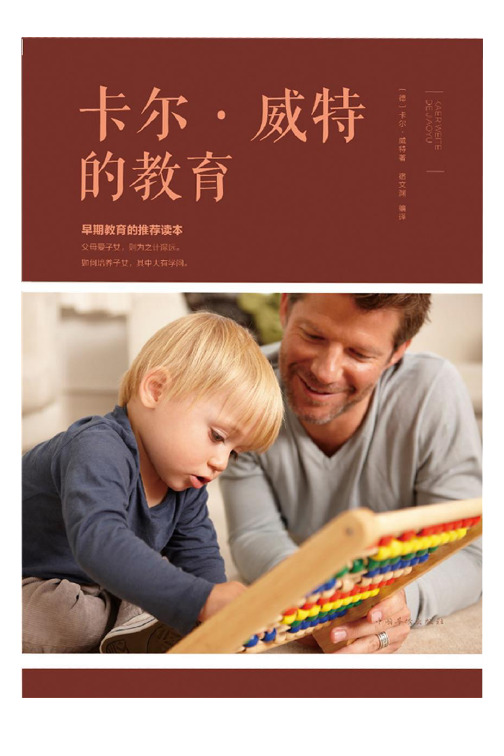 卡尔·威特的教育