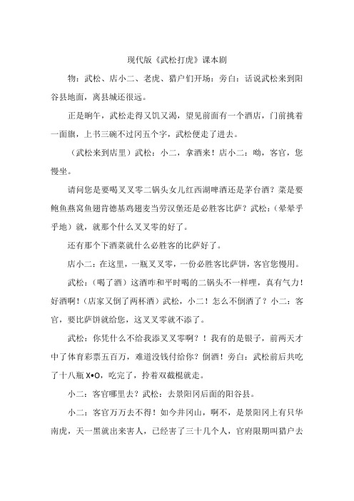 现代版《武松打虎》课本剧