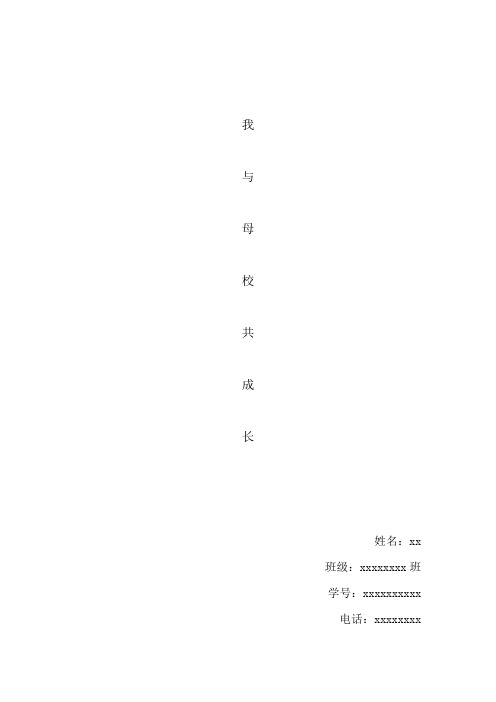 我和母校共成长