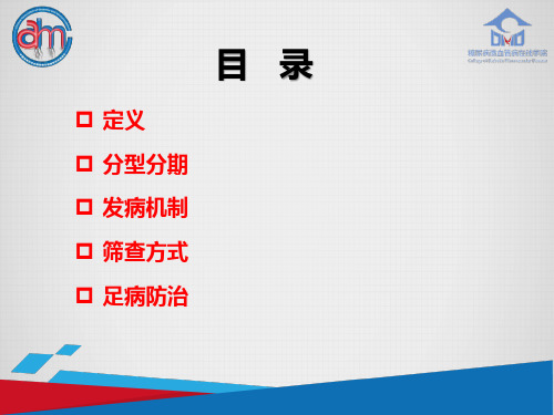 糖尿病足病