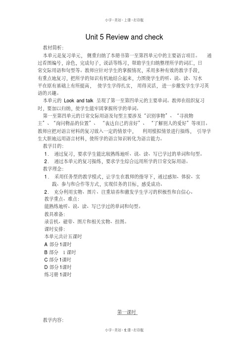 牛津苏教版英语四年级上册4AUnit5Reviewandcheck教案(第1课时)(2020年最新)