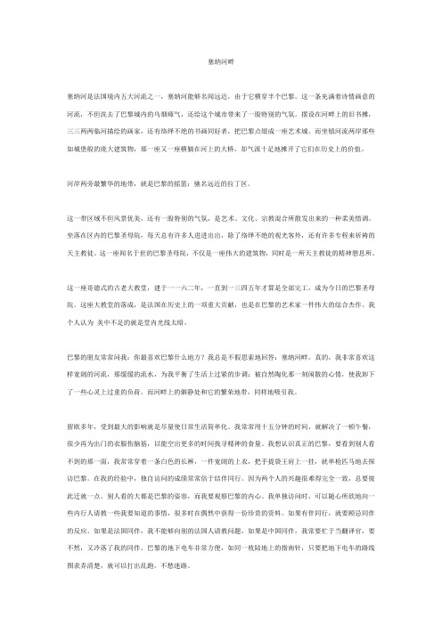 塞纳河畔