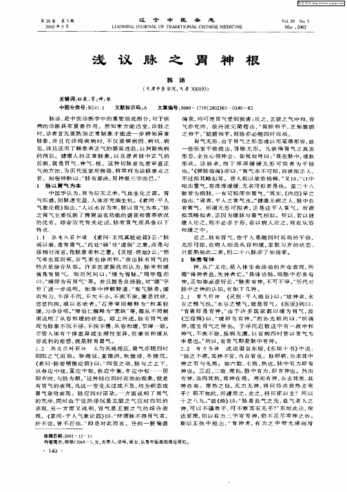 浅义脉之胃神根