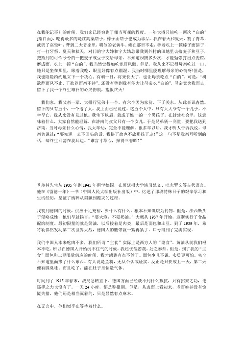 季羡林的资料