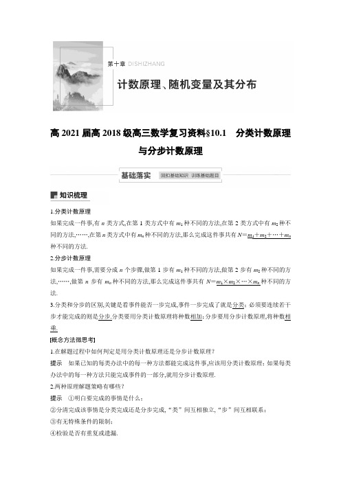 高2021届高2018级高三数学高考复习资料第十章10.1