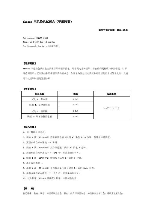 Masson三色染色试剂盒甲苯胺蓝